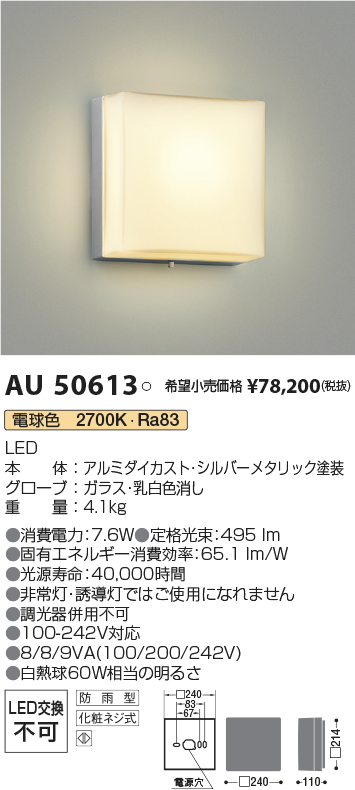 8周年記念イベントが AR50738 コイズミ 非常 誘導灯 LED 電球色