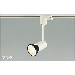 Koizumi コイズミ照明 スポットライトASE940193 | 商品紹介