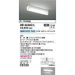 KOIZUMI LED 流し元灯　AB 50429 コイズミ照明 【即日対応！】 AB50429 LEDキッチンライト 流し元