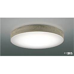 KOIZUMI 円形 シーリングライト AH51449 照明 電気 木 ウッド 製品情報ダウンロード｜コイズミ照明株式会社