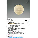 AP47304L コイズミ 和風ペンダント LED（電球色） KOIZUMI コイズミ照明 和風ペンダント AP47304L 電球色 : アート