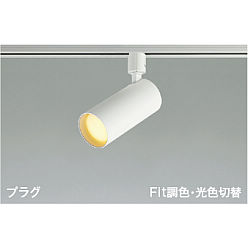 KOIZUMI スポットライト AS1692-C 10個セット 製品情報ダウンロード｜コイズミ照明株式会社