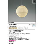 KOIZUMI ペンダントライト AP47304L Koizumi コイズミ照明 ペンダント AP47304L | 商品紹介 | 照明