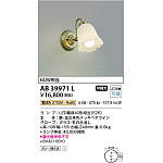 (未使用･未開封品)　コイズミ照明 ブラケットライト 意匠ブラケット 電球色 AB39971L f4u0baa 未使用・未開封品) コイズミ照明 ブラケットライト 意匠