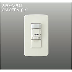 KOIZUMI コイズミ照明 自動照明センサスイッチ 人感センサ