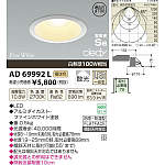 【7個】KOIZUMI コイズミ照明 高気密ダウンライト AD70992L KOIZUMI コイズミ照明 高気密ダウンライト AD70992L | 商品紹介