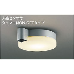 コイズミ　軒天　照明　タイマー人感センサー付き　AU50483 屋外 AU50483 | コネクトオンライン