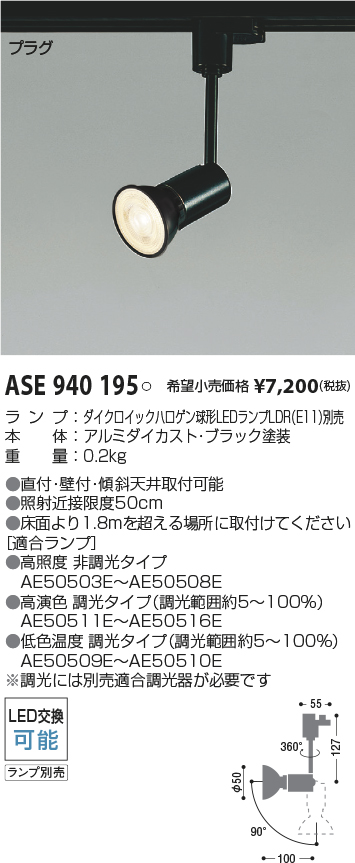 KOIZUMI スポットライト ASE940193 100V 100W 15灯 Koizumi コイズミ