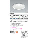 ダウンライト　AD7200 W35 6個 製品情報ダウンロード｜コイズミ照明株式会社
