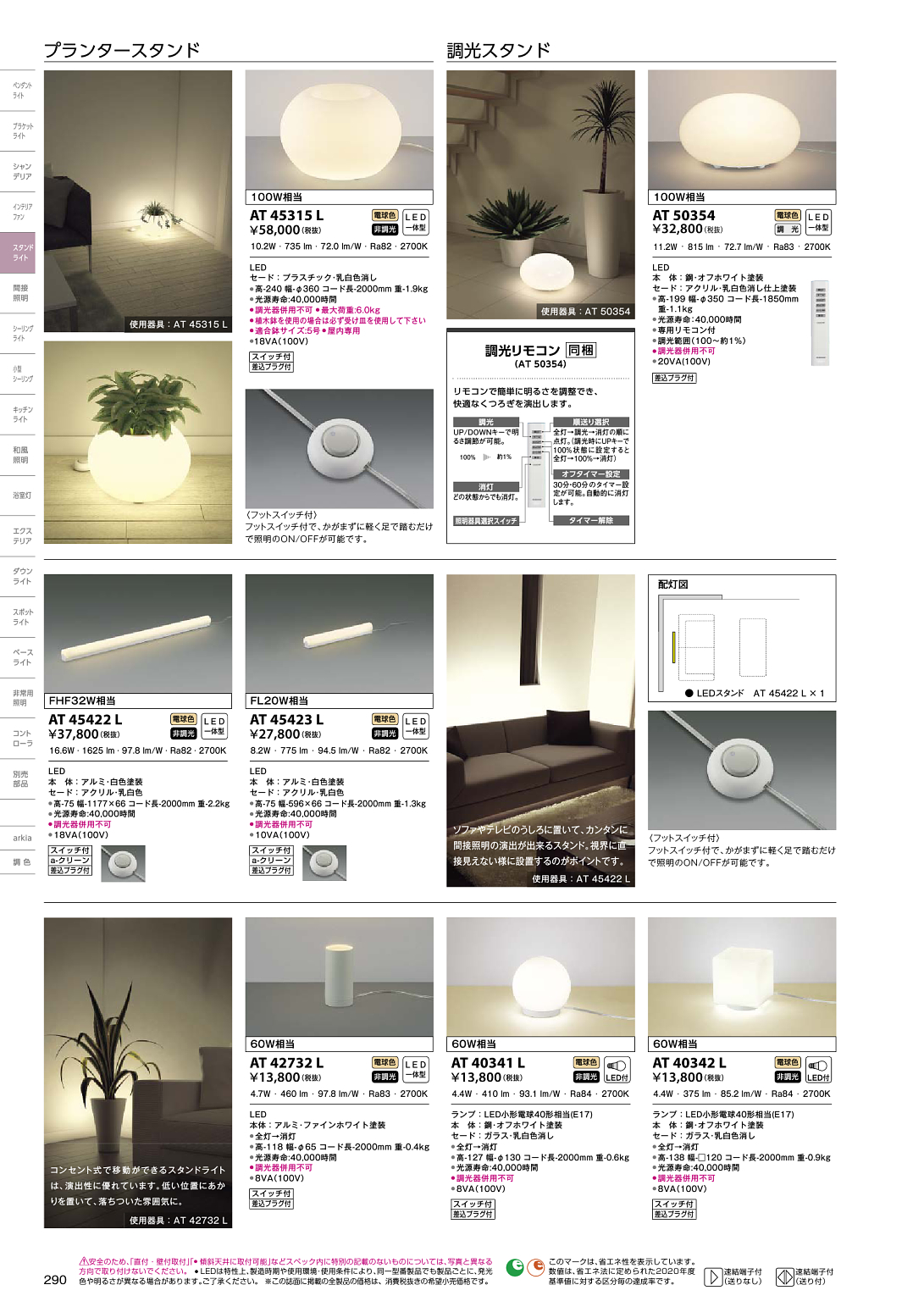カタログ コイズミ 照明 LED照明「Luci」｜株式会社Luci